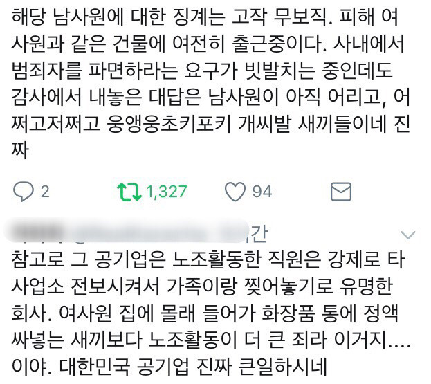 모 공기업의 남사원 못잃어 사례 | 인스티즈