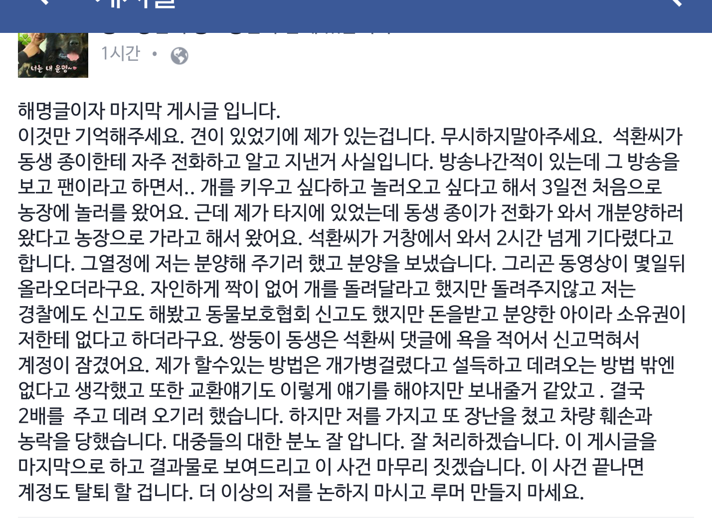 개에게 오리 죽여서 먹이려하고 안먹자 구타하던 페북XX.JPG +추가글있음 | 인스티즈