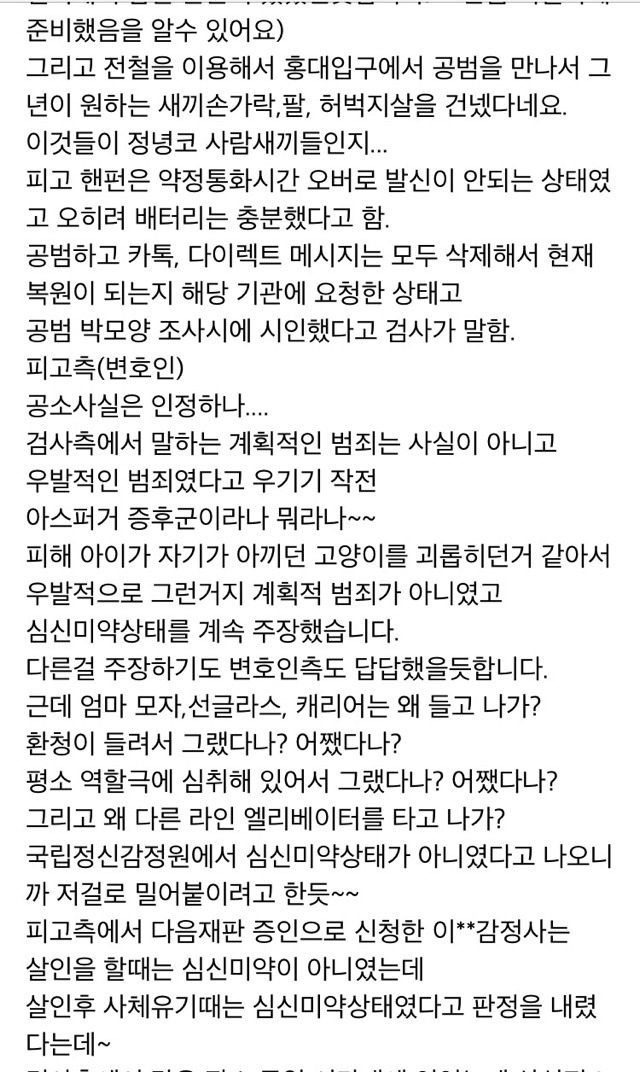 8세 여자아이 살인사건 재판 후기 | 인스티즈