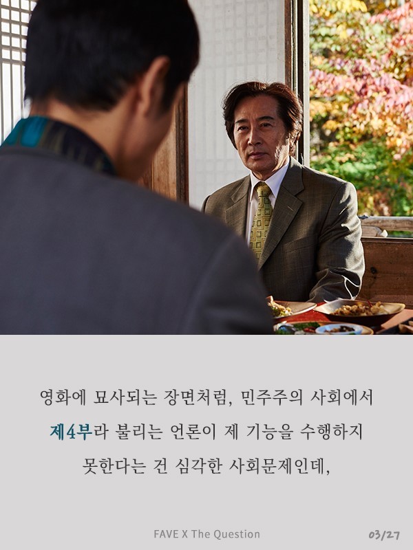 언론과 자본의 결탁은 민주주의의 위기다 | 인스티즈