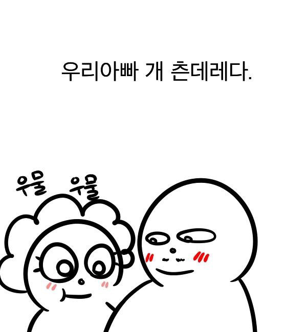 우리 아빠는 참 멋지다 | 인스티즈