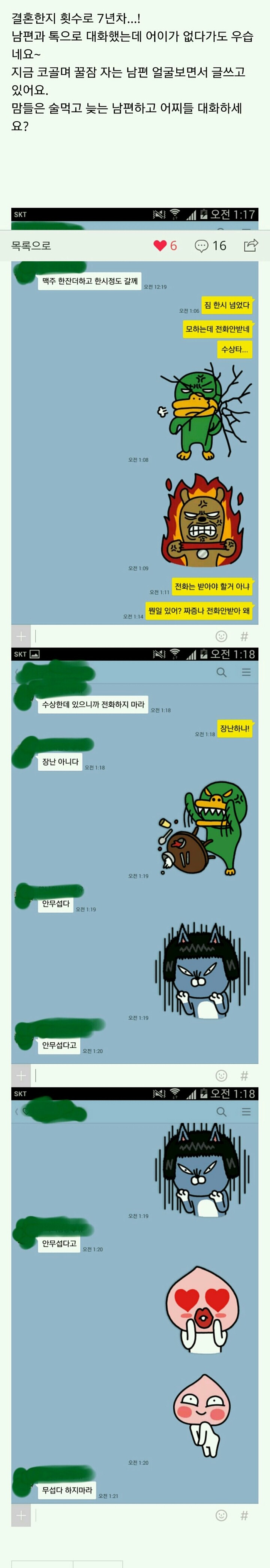 7년차 부부의 새벽카톡.jpg | 인스티즈