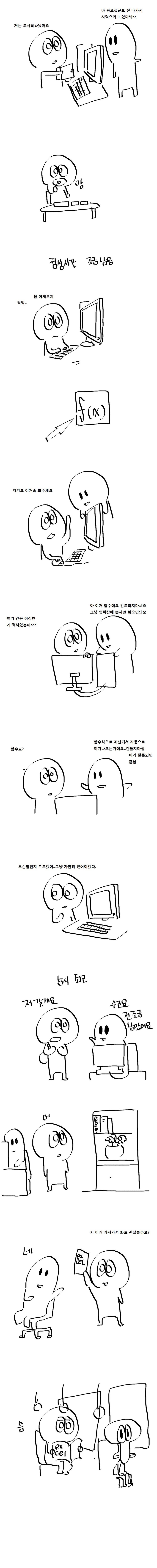 [데이터주의] 컴퓨터 사러가는 만화 | 인스티즈
