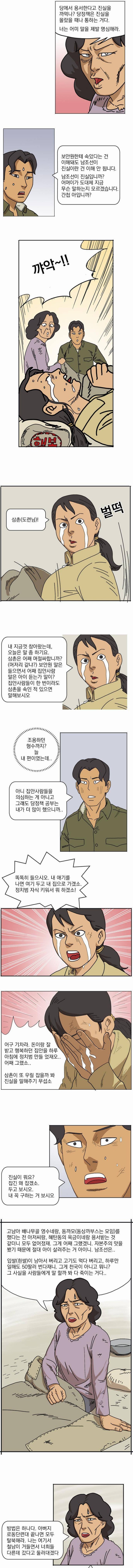 모 탈북자 방송인의 북한 선전매체 출연과 관련해 생각나는 웹툰 | 인스티즈