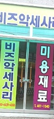 동네미장원 이미지