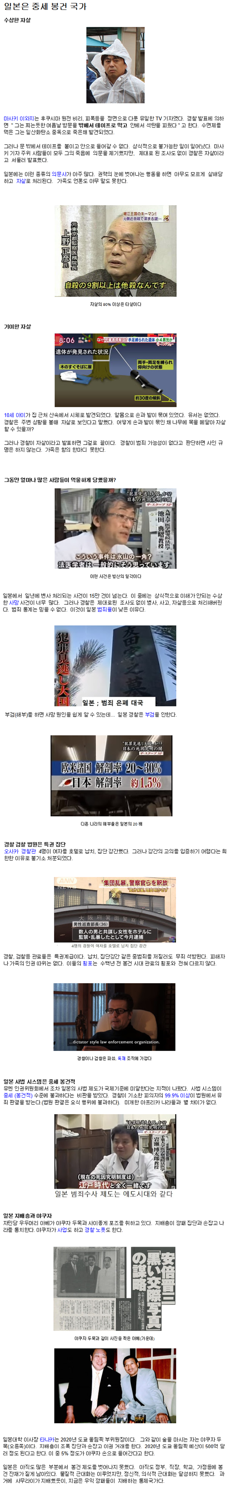 범죄천국 일본의 현실 | 인스티즈