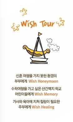 위시투어 이미지