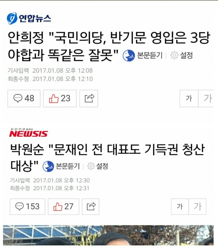 오늘자 안희정과 박원순 | 인스티즈