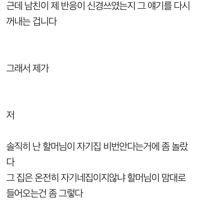 시어머니한테 신혼집 비밀번호 알려드리는게 맞나요? | 인스티즈