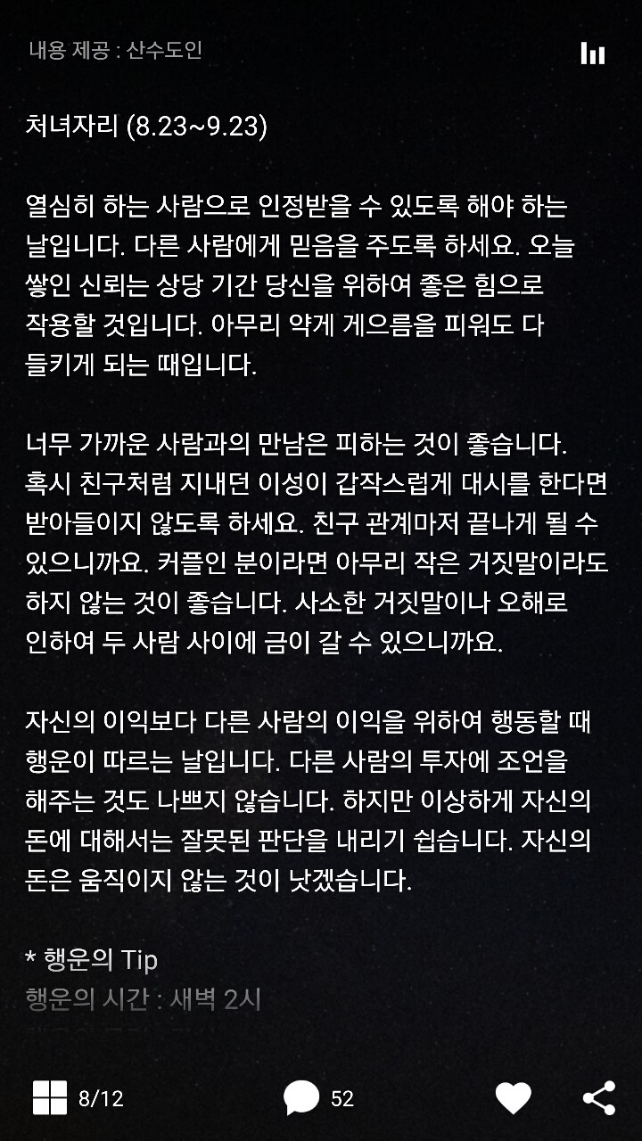 2017년 5월 16일 산수도인 별자리 운세 | 인스티즈