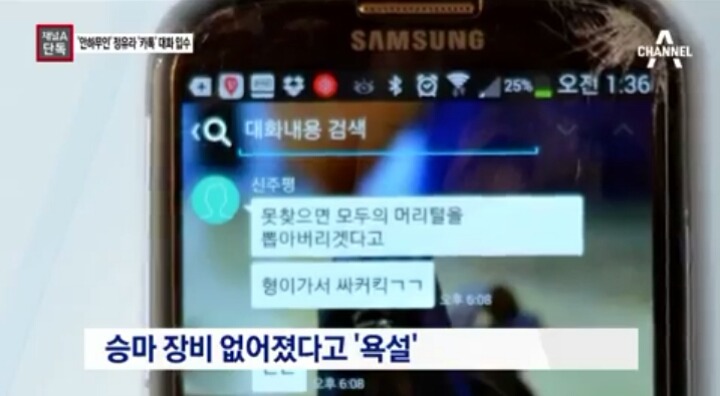 정유라 욕설ㄷㄷㄷ | 인스티즈