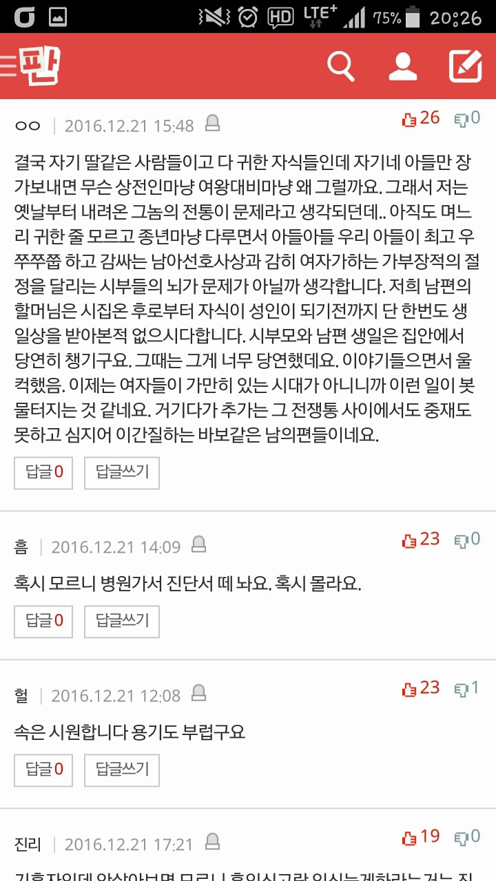 판] 시누이 시원하게 밟아주고 뒤집어 엎었습니다 | 인스티즈
