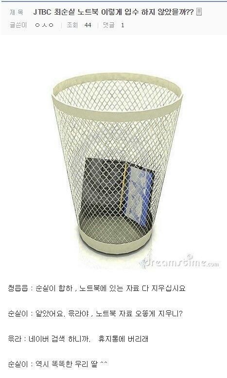 ???:최순실 노트북 입수과정 | 인스티즈