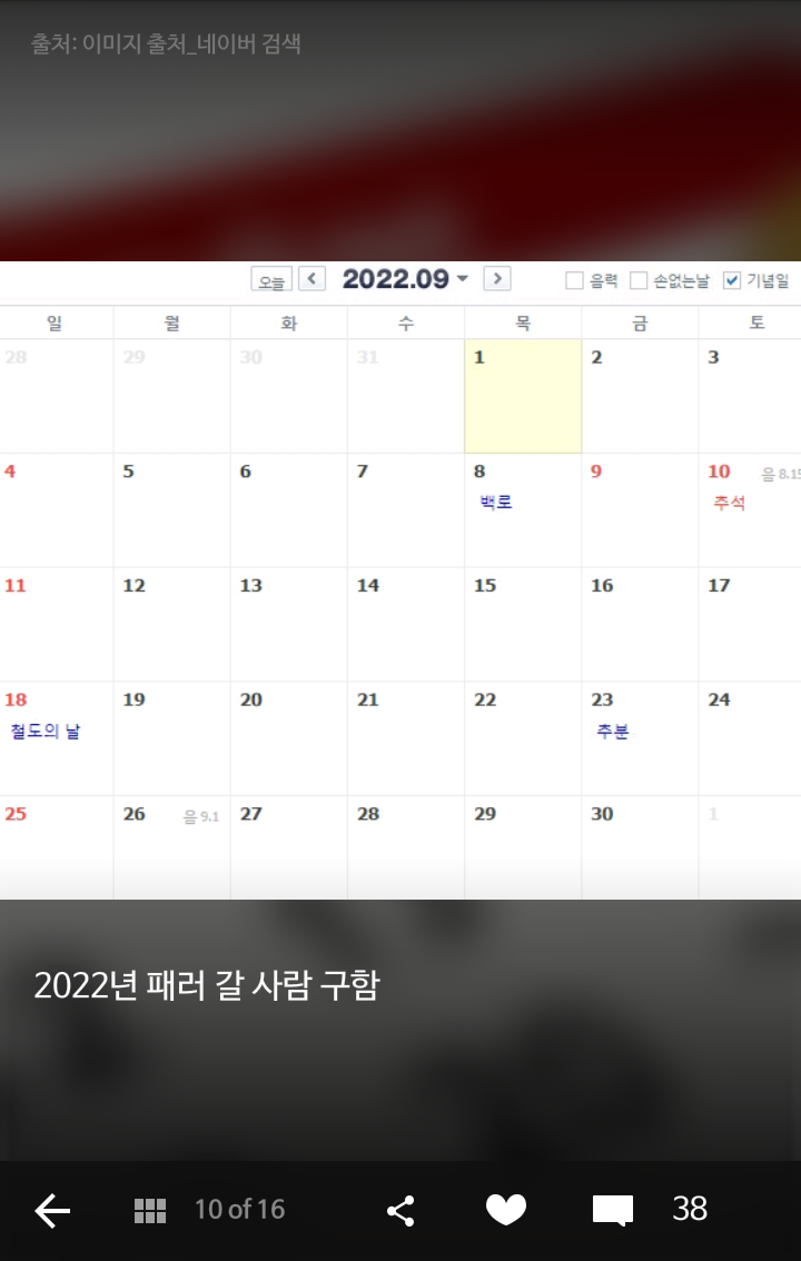 큰절 두번 올리고 싶은 2017년 추석 연휴기간 | 인스티즈