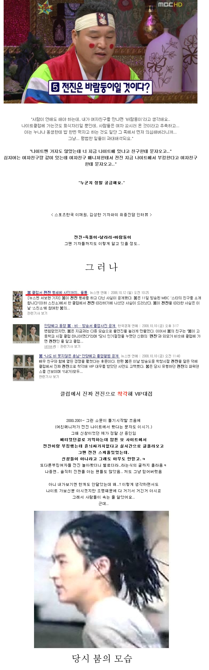 붐레기 전진 사칭사건.jpg | 인스티즈