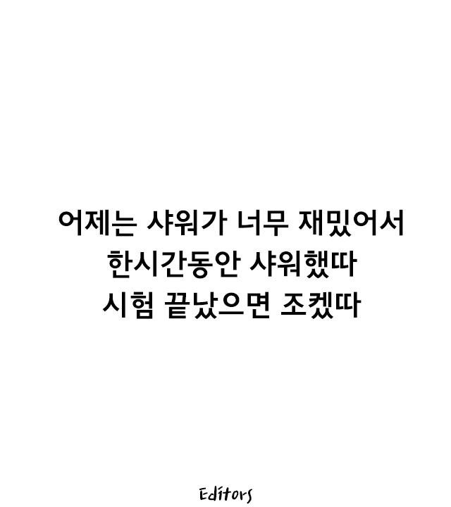 서울대 대나무숲 시험기간 명언 Best | 인스티즈