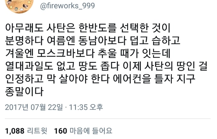 단짠단짠 트위터 캡쳐.twt | 인스티즈