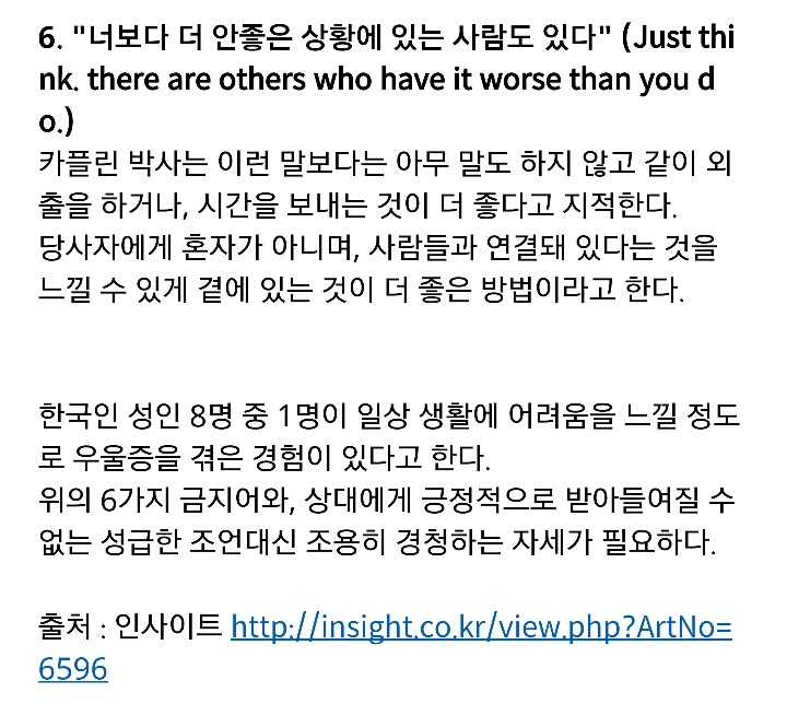 우울증에 빠진 사람에게 하면 안되는 금지어 여섯 가지 | 인스티즈