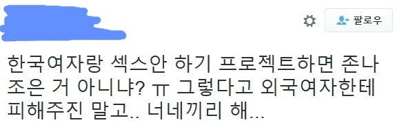 한국여자랑 섹스 안하기 프로젝트 | 인스티즈