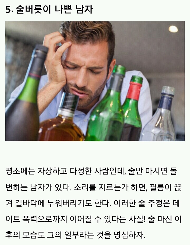연애하기 힘든 남자 유형 | 인스티즈