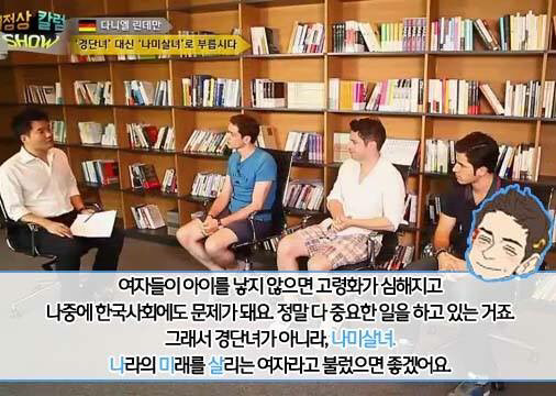 비정상회담 다니엘이 생각하는 경단녀(경력단절여성) | 인스티즈