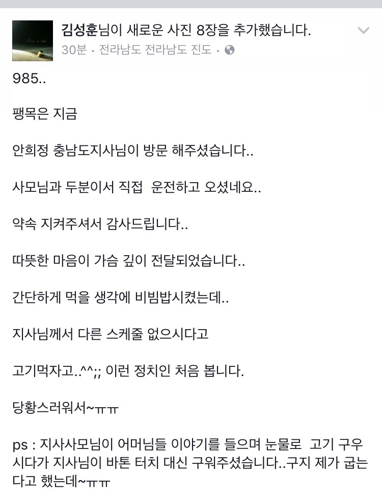 성탄절에 팽목항 찾은 충남 아이돌 안희정 도지사 | 인스티즈