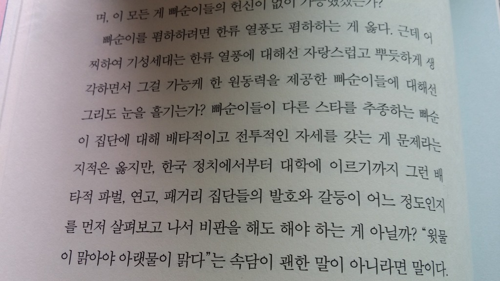 빠순이는 무엇을 갈망하는가? | 인스티즈