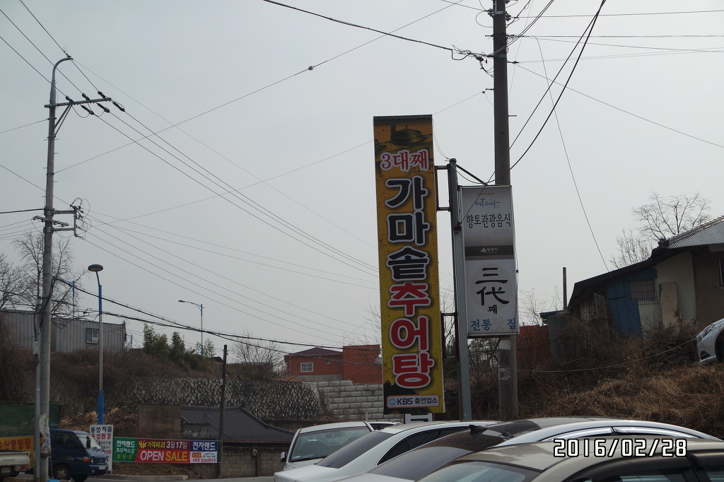 밀양추어탕 이미지