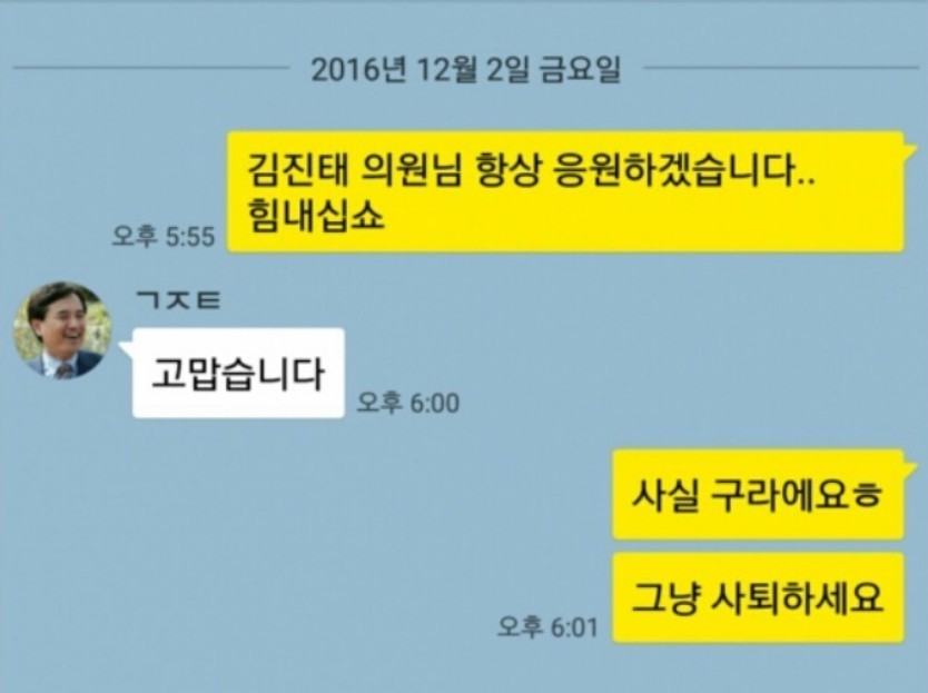격려 문자에 곧바로 화답하는 김진태 | 인스티즈
