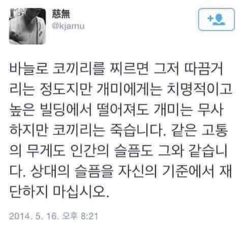 상대방의 슬픔을 자기 기준으로 판단하지 말자 | 인스티즈