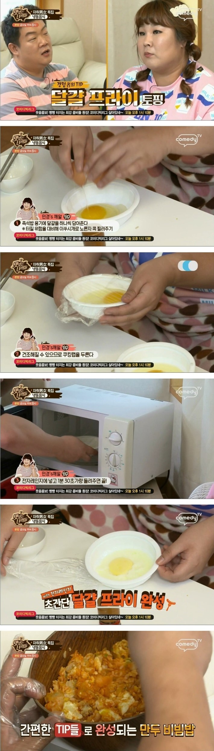 맛있는 녀석들의 냉동만두 먹는 팁 | 인스티즈