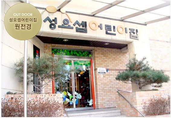 성요셉어린이집 이미지