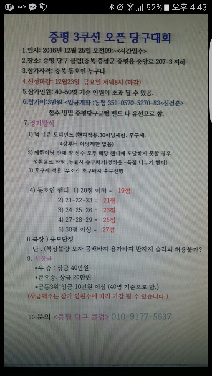 증평당구클럽 이미지