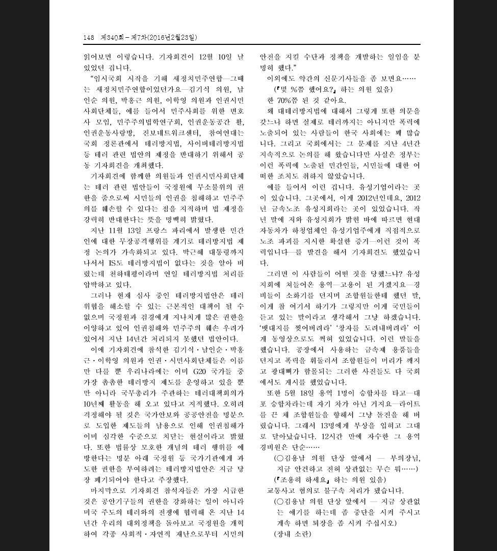 김용남의원의 난리부르스가 속기록에 그대로 실렸다는 소식.jpg | 인스티즈