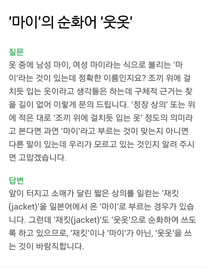 교복 겉옷을 뭐라고 칭하나요? | 인스티즈