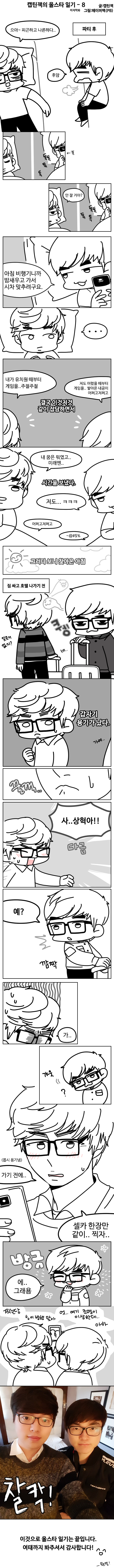 [LOL] 캡틴잭의 올스타 일기 | 인스티즈