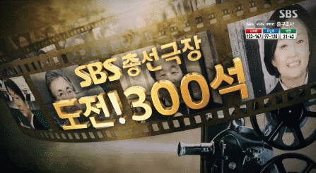 약빨았던 스브스의 개표방송.jpgif | 인스티즈