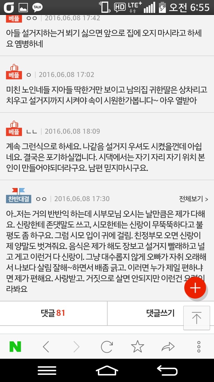 시부모님 오시면 가사분담 안하고 본인이 다 하시나요? | 인스티즈