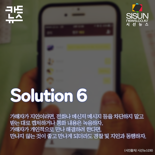 성범죄 피해를 받았을 때 대처하는 현명한 방법 | 인스티즈
