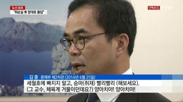 근혜가 세월호직후 김종에게 내려진 지시 | 인스티즈