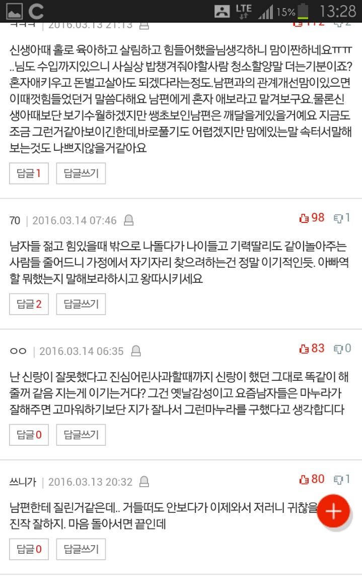 남편이 친한척 하는게 싫어요 | 인스티즈
