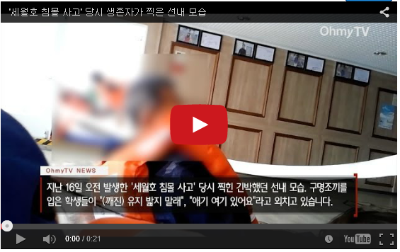 우리가 꼭 알아야 하는 세월호 진실 정리글 1부 | 인스티즈