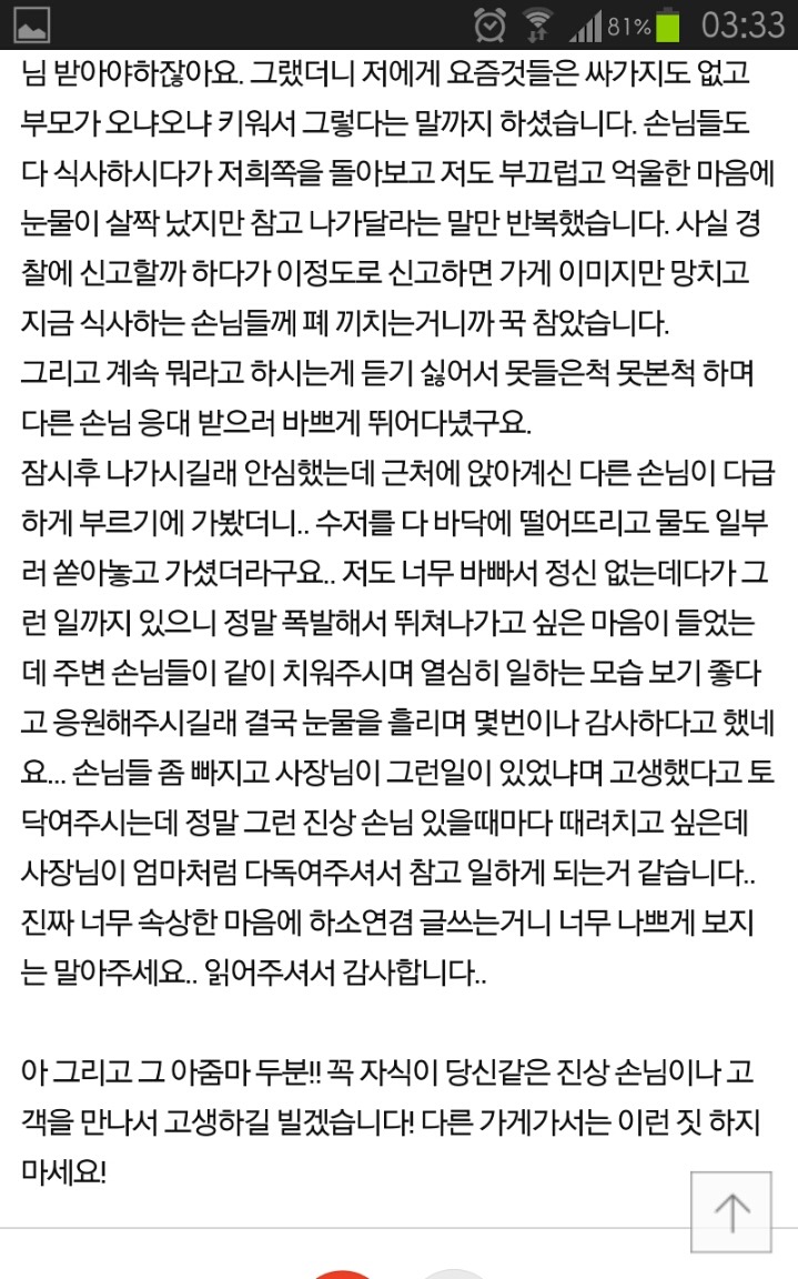 1인분 시키실거면 나가달라고 하니 욕하는 아줌마 | 인스티즈