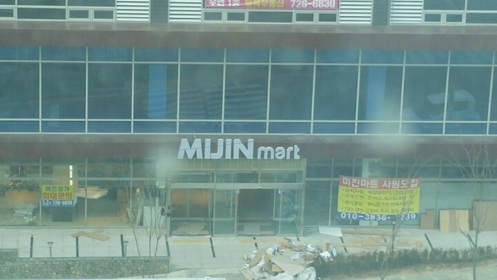미진마트 이미지