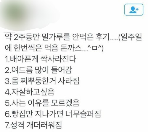 밀가루를 2주동안 안먹으면? | 인스티즈