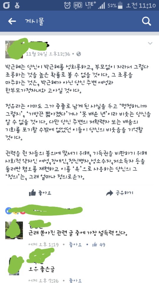 박근혜는 당신이 박근혜를 성희롱하고 조롱하는 것을 높은 확률로 볼 수 없을 것이다 | 인스티즈