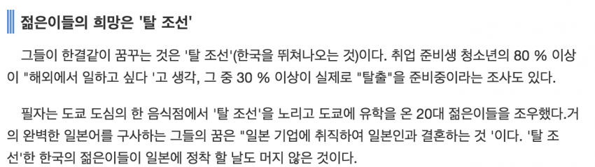  탈조선을 외치는 청년들... 행선지는 일본.JPG | 인스티즈