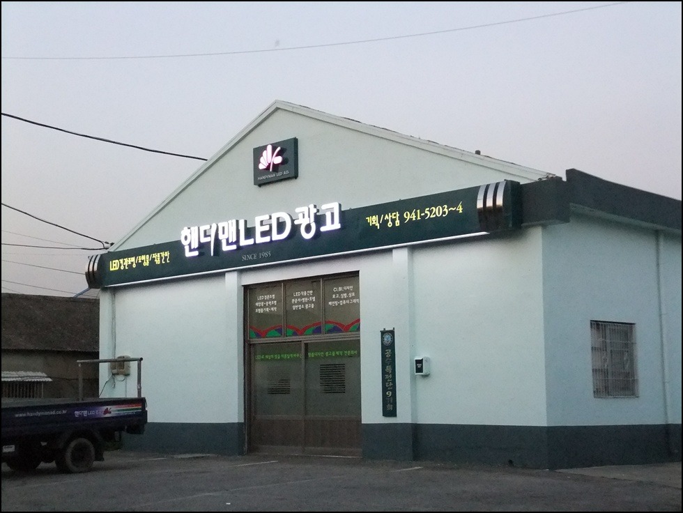핸디맨LED광고 이미지