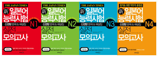 한때 많은 사람들이 준비했던 일본어 자격증(JLPT) 공부.jpg | 인스티즈