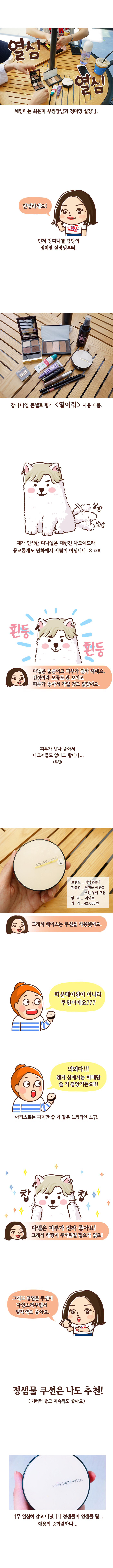 [미용만화] 화제의 그! 강다니엘 메이크업! | 인스티즈